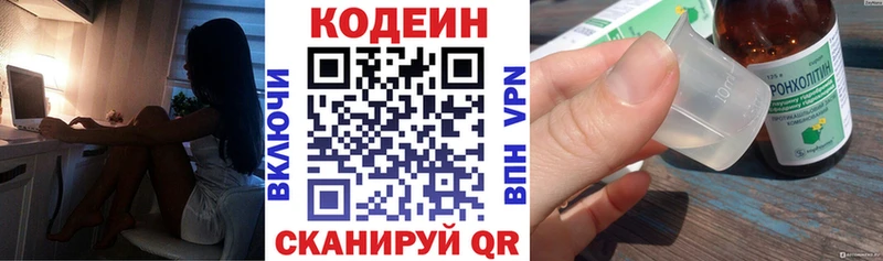 Кодеин напиток Lean (лин)  закладка  hydra   Завитинск 